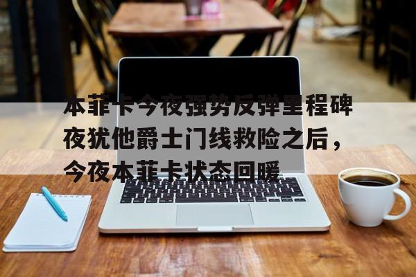 今夜因为胜利下一句 今夜因为胜利下一句